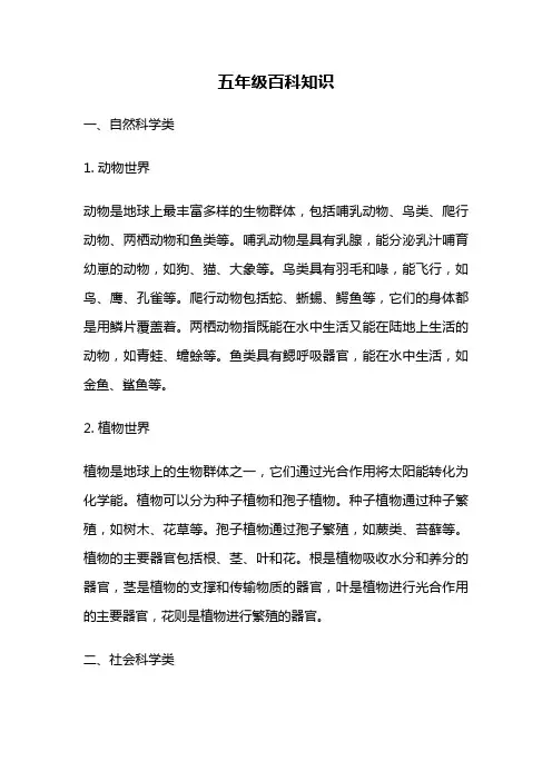 五年级百科知识