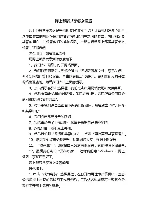 网上邻居共享怎么设置