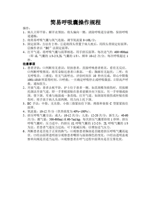 简易呼吸气囊操作规程