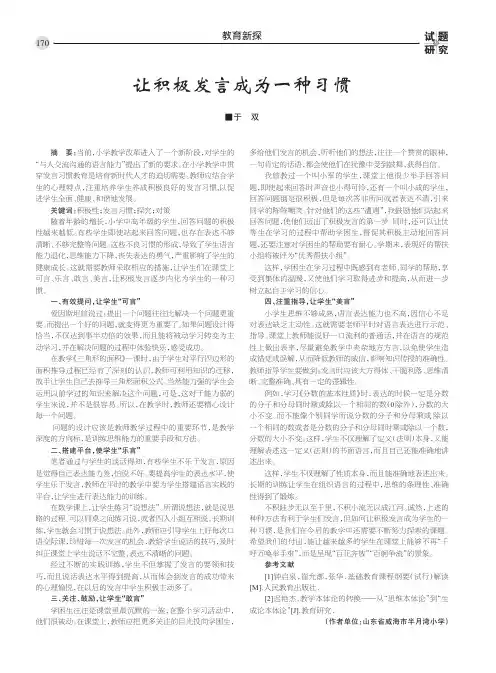 让积极发言成为一种习惯