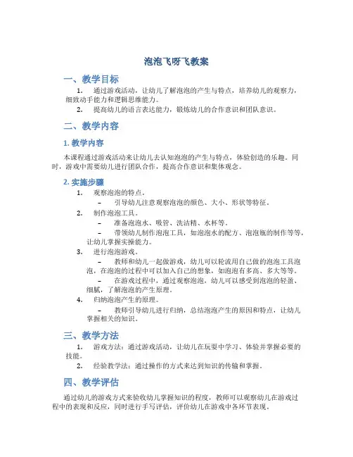 泡泡飞呀飞教案