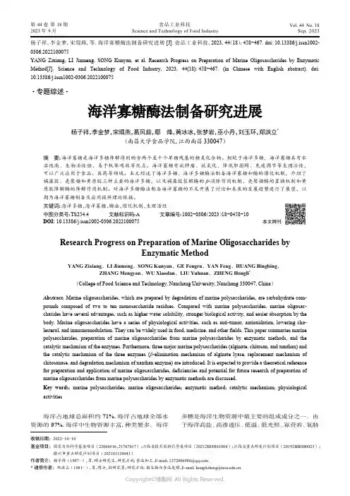 海洋寡糖酶法制备研究进展