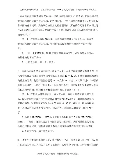 ISO9001案例分析试题及答案