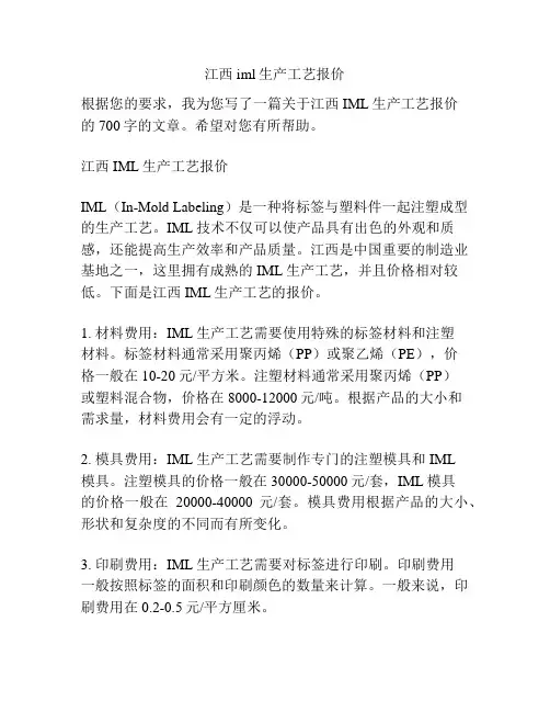 江西iml生产工艺报价