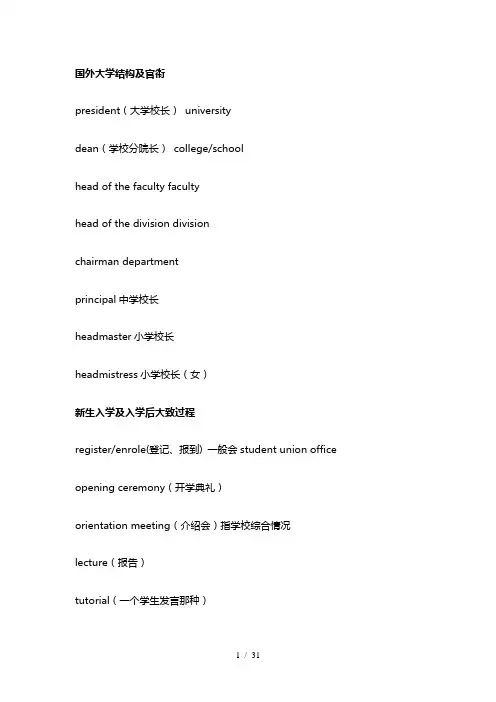 有关文化教育的英语词汇