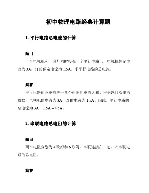 初中物理电路经典计算题