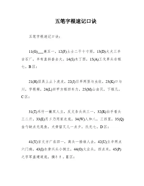 五笔字根速记口诀