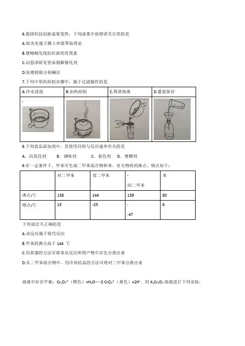 北京理综高考化学题(含答案)