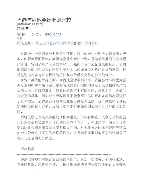 内地与香港会计准则的差异