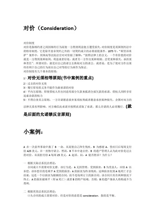 对价原则