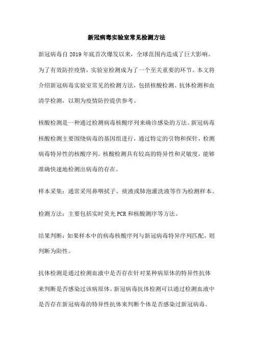 新冠病毒实验室常见检测方法