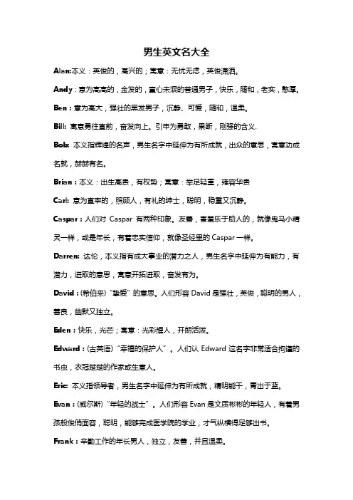 男生英文名大全