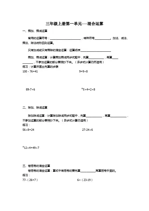 新北师大版 数学 三年级第一二单元复习知识点