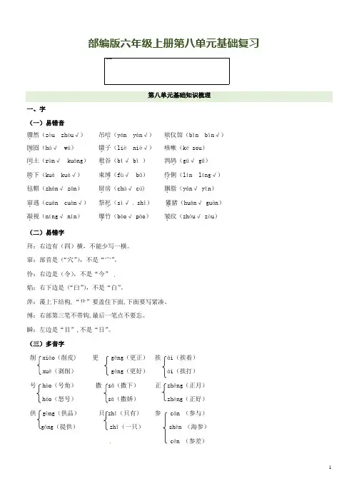 六年级语文上册  第8单元基础复习