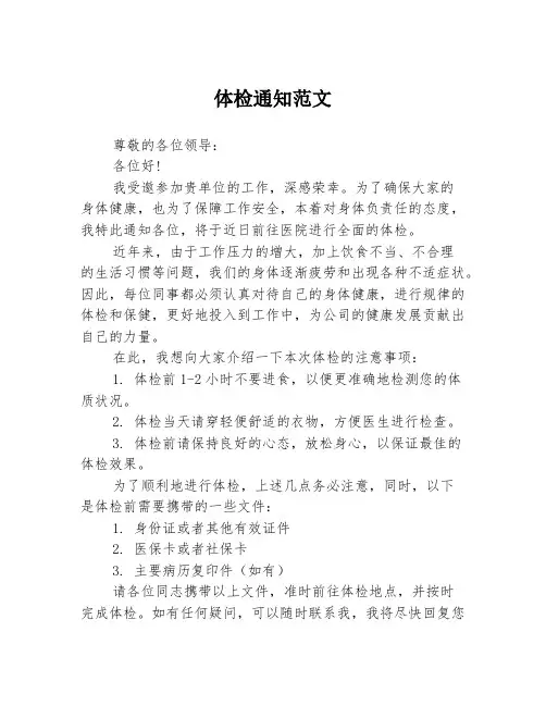 体检通知范文