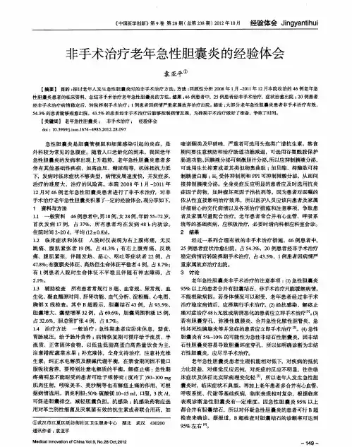 非手术治疗老年急性胆囊炎的经验体会