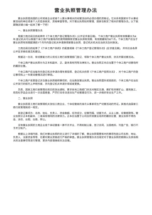 营业执照管理办法