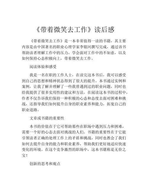 《带着微笑去工作》读后感 (2)