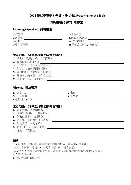 Preparing for the Topic(词块整理)(含答案)-初中英语仁爱版