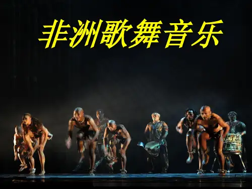 人音版高中音乐必修音乐鉴赏第五单元第11节非洲歌舞音乐课件 (3)