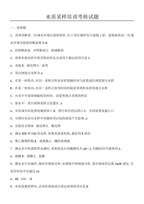 水和废水监测考核参考答案