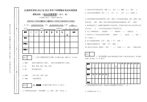 食品质量管理期末考试试卷2及答案