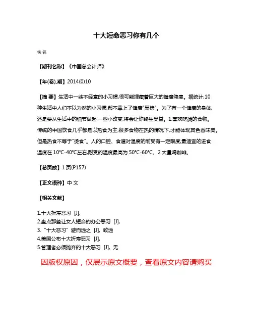 十大短命恶习你有几个
