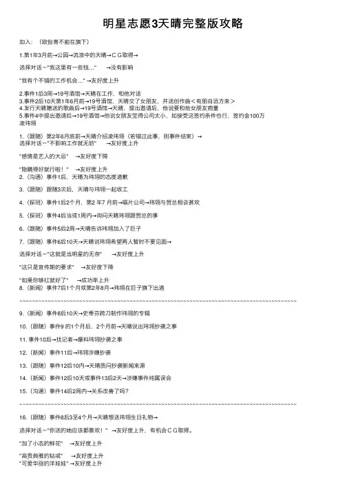 明星志愿3天晴完整版攻略