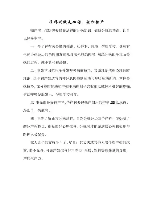 育儿知识：准妈妈做足功课,轻松待产