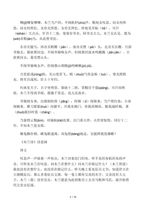 《木兰诗》原文,解释,注音
