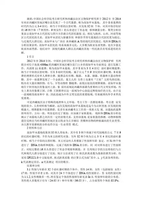 从头骨形态学和古DNA分析探寻公元3到4世纪西藏阿里地区人群的来源 附中国古代人骨体质人类学的研究进