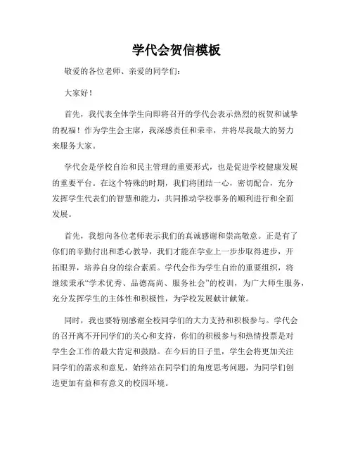 学代会贺信模板
