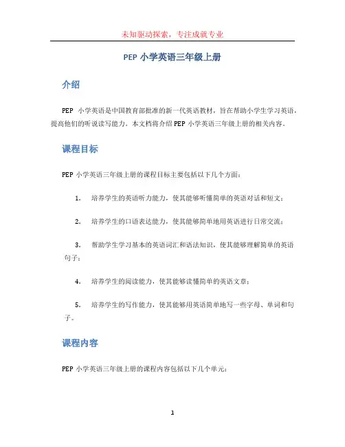 pep小学英语三年级上册 (5)