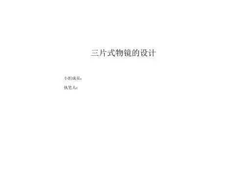 三片式物镜设计+Zemax文件截图