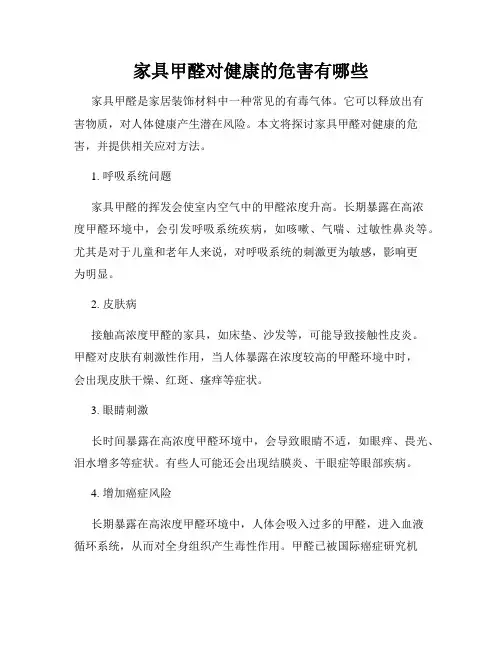 家具甲醛对健康的危害有哪些
