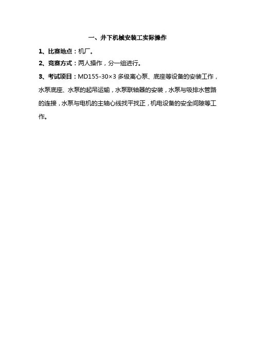 技术比武实际操作项目及评分标准