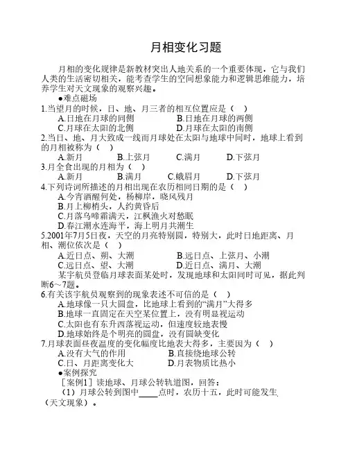 月相变化练习(含答案)