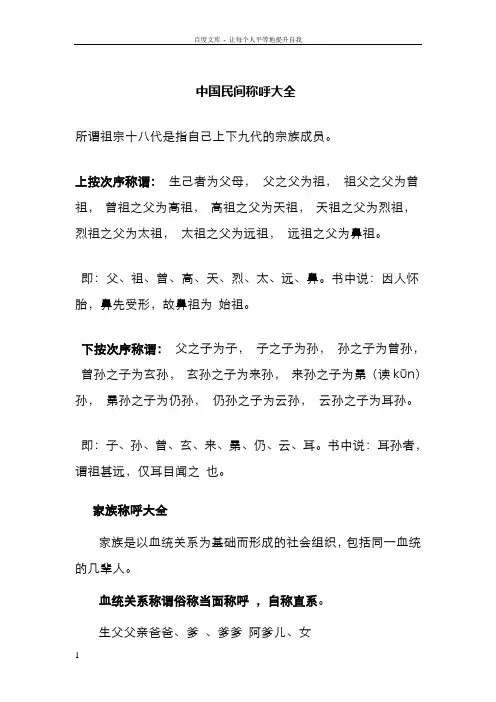 中国民间称呼大全