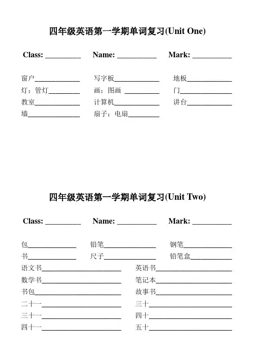 PEP四年级英语上册各单元单词默写