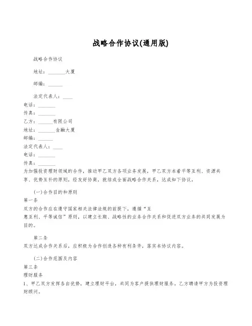 战略合作协议(通用版)