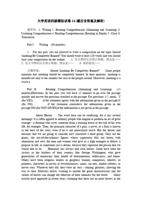 大学英语四级模拟试卷14(题后含答案及解析)