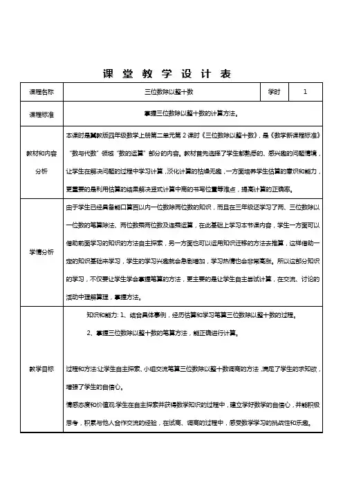 冀教版四年级上册数学教案-2.2 三位数除以整十数