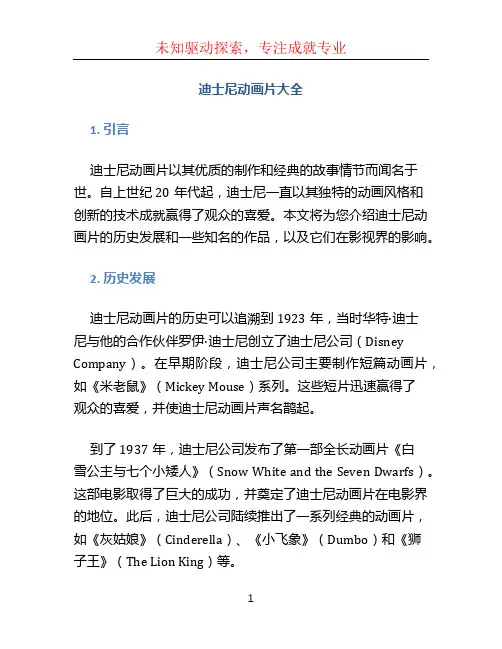 迪士尼动画片大全