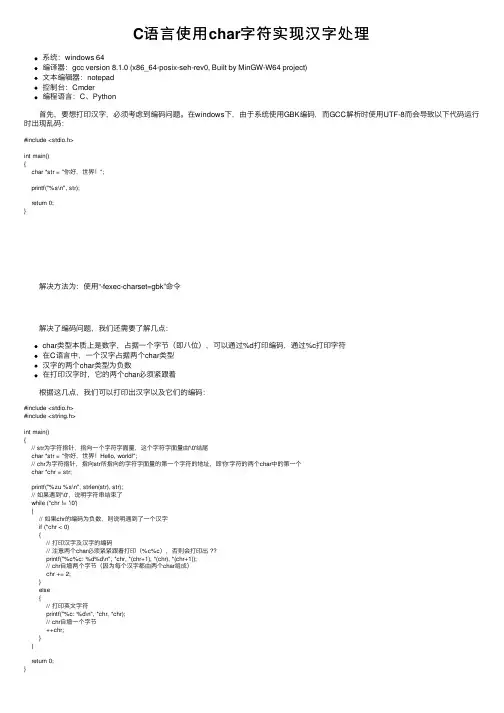 C语言使用char字符实现汉字处理
