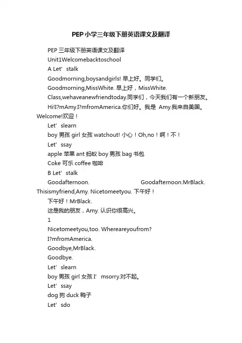 PEP小学三年级下册英语课文及翻译