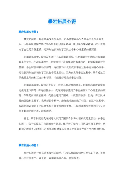 攀岩拓展心得