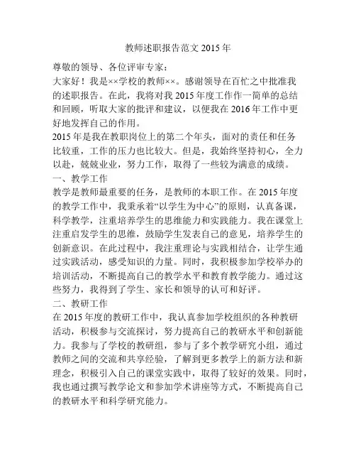 教师述职报告范文2015年