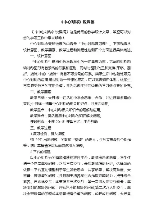 《中心对称》说课稿