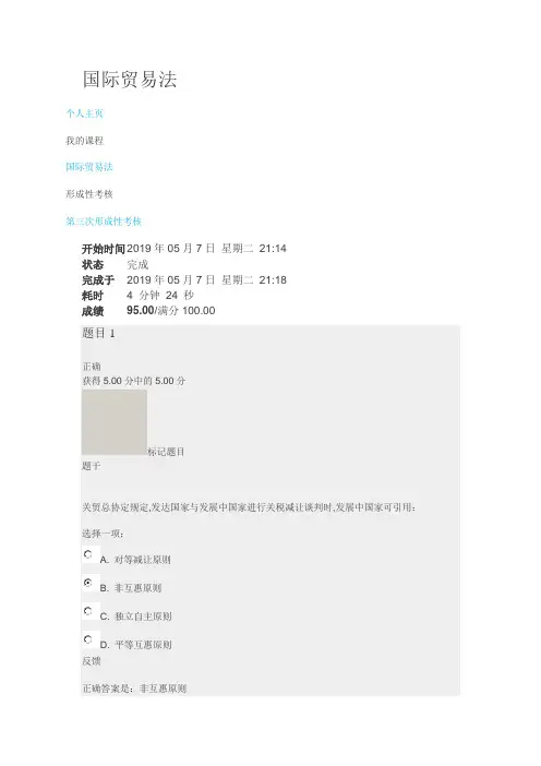 国际贸易法    第三次形成性考核