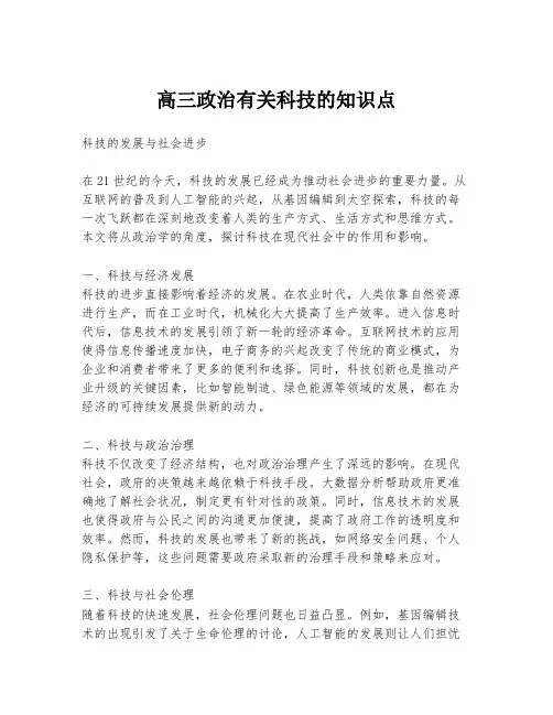 高三政治有关科技的知识点
